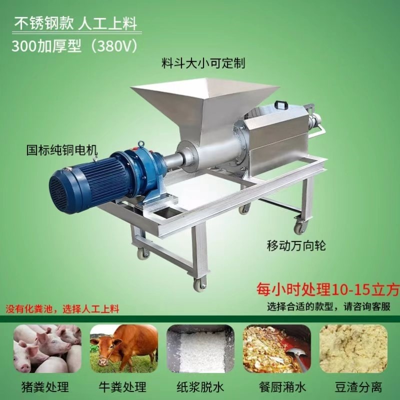 人工上料不锈钢牛粪干湿分离机猪粪鸡H粪酒糟纸浆养殖场粪便脱水