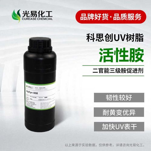 活性胺008 UV体系光固化防氧阻聚助剂 耐黄变R佳 三级胺共引发剂