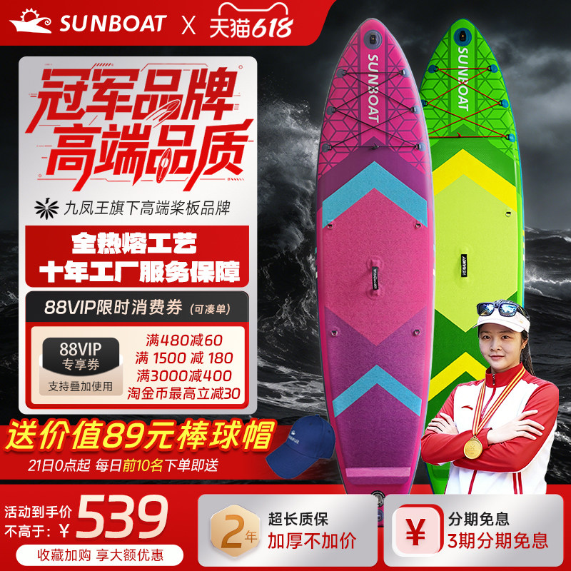 顺舶SUNBOAT问界热熔桨板加厚户外休闲充气亲子钓鱼新手划水浆板