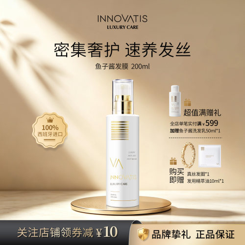 innovatis英洛丝鱼子酱发膜/修护干枯染烫受损补水柔顺滑滋养护理