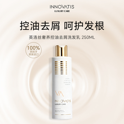 innovatis英洛丝控油去屑洗发水/蓬松去油浅香滋养官方旗舰店正品