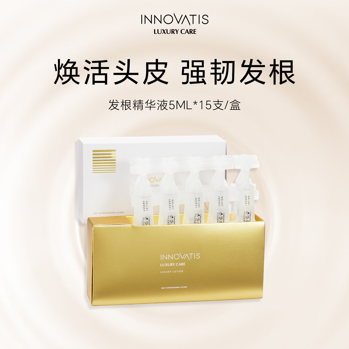 innovatis英洛丝发根精华液/强韧焕活丰盈滋养头皮头发护理西班牙