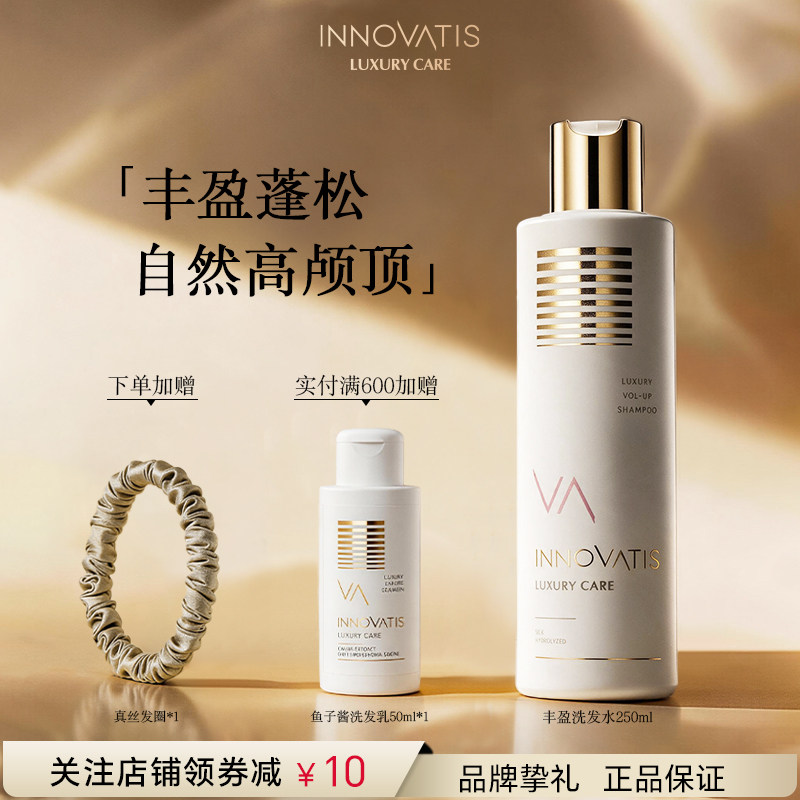 innovatis英洛丝丰盈洗发水/去油蓬松高颅顶强韧发丝洗发露正品