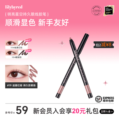 lilybyred下至眼线胶笔韩国