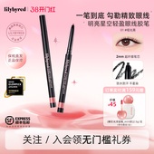 lilybyred明亮星眸持久纤细眼线胶笔防水不晕染学生新手顺滑显色