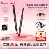 lilybyred明亮星眸持久纤细眼线胶笔防水不晕染学生新手顺滑显色