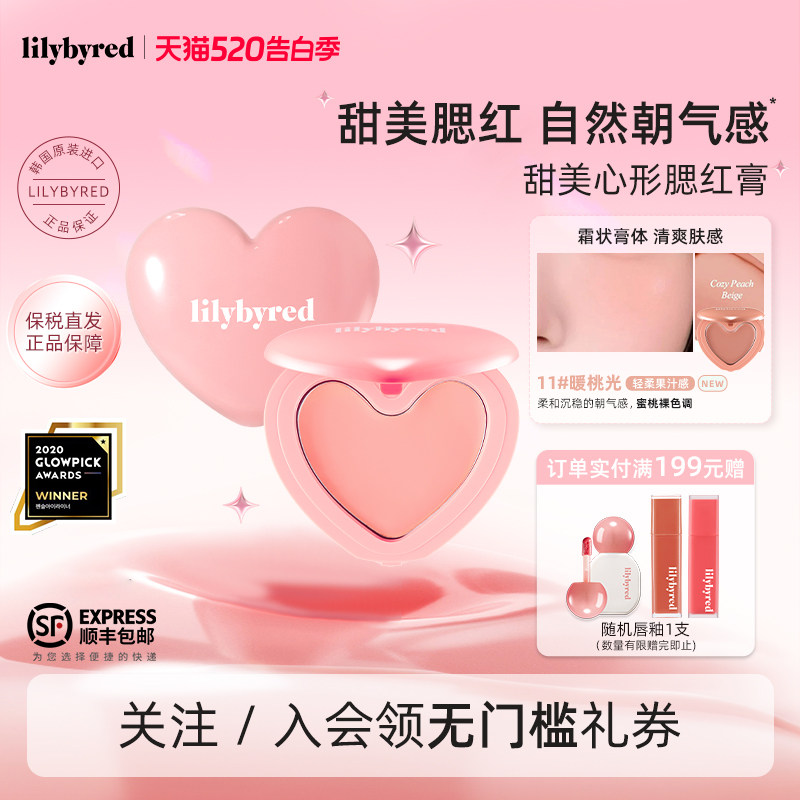 lilybyred甜美爱心形腮红膏多用唇颊霜原生微光修容