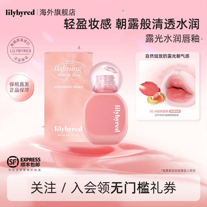 lilybyred露光水润唇釉水光唇蜜唇部精华裸色滋润伪素颜持久唇彩