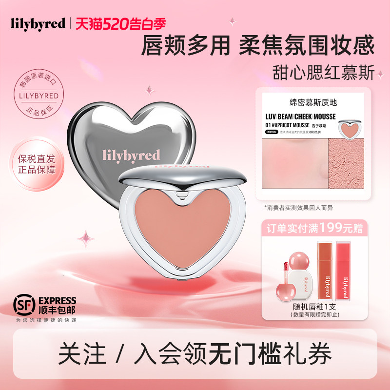 lilybyred甜心腮红慕斯多用唇颊霜胭脂膏单色持久