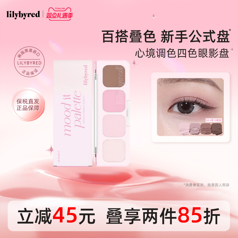 lilybyred心境调色四色眼影盘哑光修容珠光大地色日常裸色淡妆