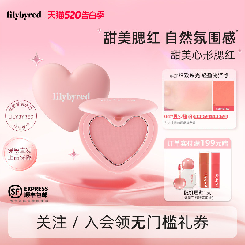 lilybyred甜美爱心形腮红单色粉状膨胀油皮元气修容收缩显色韩国