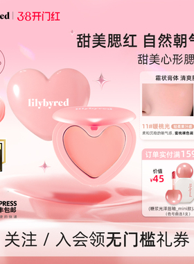 lilybyred甜美爱心形腮红膏多用原生微光修容元气色膨胀黄皮韩女