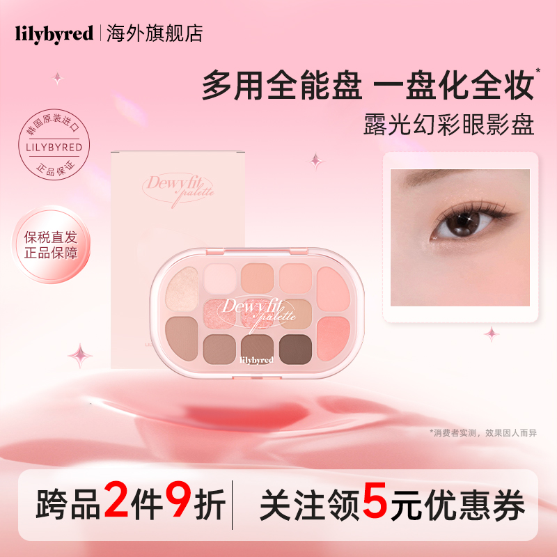 lilybyred露光眼影调色盘腮红修容眼影多功能盘大地色珠光新手