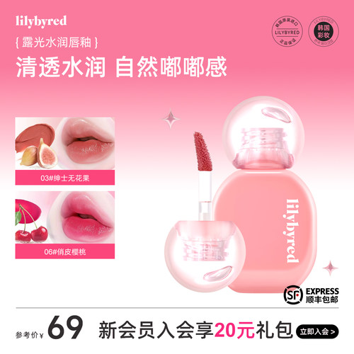 韩国lilybyred露光水润唇釉滋润
