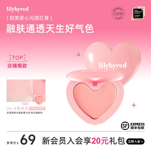 韩国lilybyred爱心腮红膏