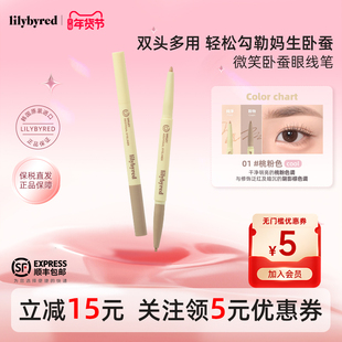 lilybyred微笑卧蚕眼线笔眼线笔顺滑防水不易晕染阴影下至遮瑕