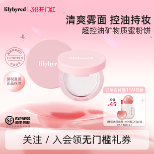 lilybyred控油锁妆蜜粉饼矿物质散粉持久定妆不脱妆清透哑光