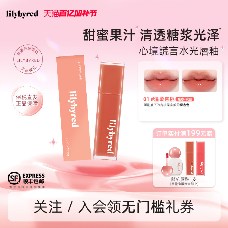 lilybyred心境谎言水光唇釉不脱色镜面裸色唇彩秋冬唇蜜韩国正品