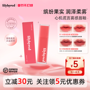 lilybyred心境谎言雾感唇釉丝滑持久柔雾哑光唇釉丝绒不沾杯