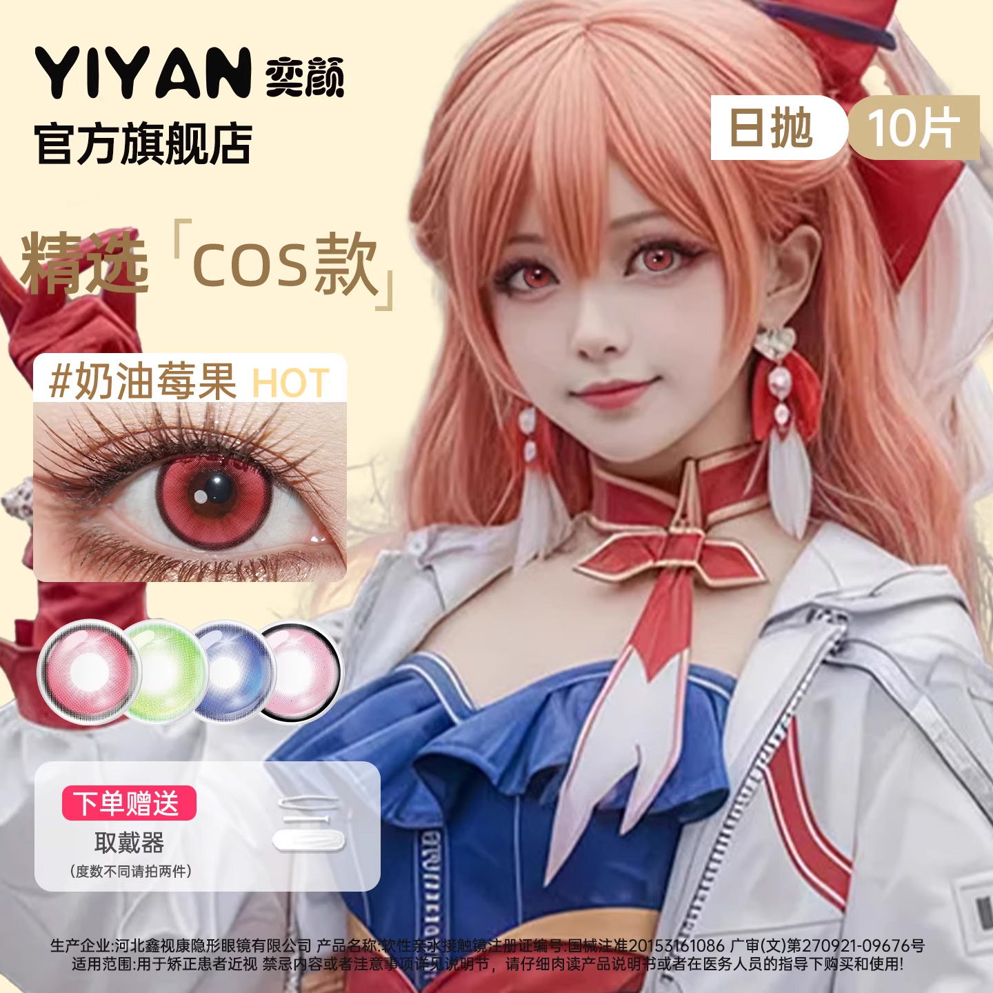 奕颜美瞳cos日抛10片动漫漫展二次元cosplay彩色隐形眼镜显色美瞳