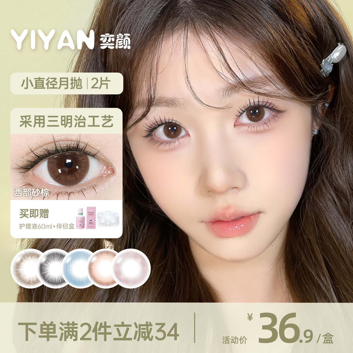 奕颜超小直径13.8美瞳月抛2片带度数彩色隐形眼镜