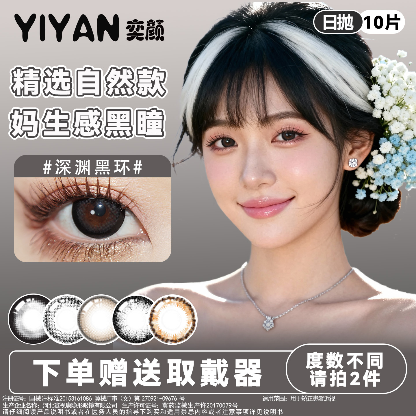 【赠送取代器】奕颜YIYAN日抛美瞳10片眼镜锁边近视隐形眼镜棕色