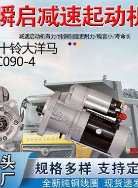 洋马4TNV94/V498起动机 GC090-4挖机马达S14-102
