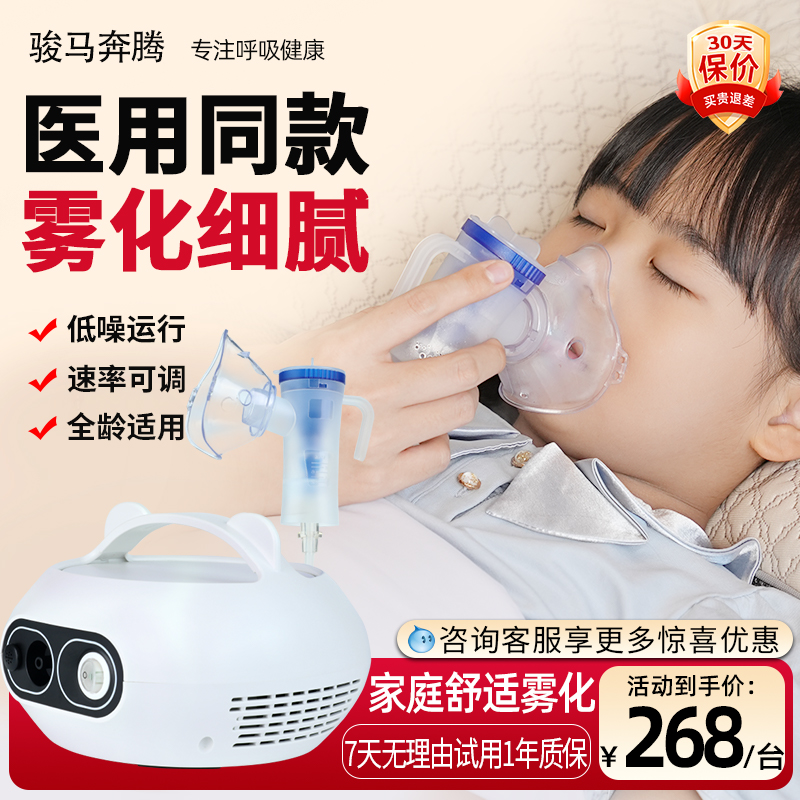 骏马奔腾医疗器械雾化机30天价保