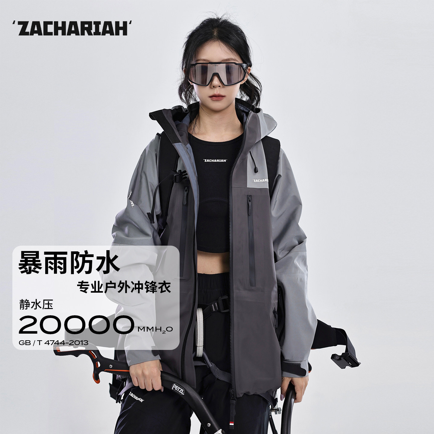 ZACHARIAH【采尔马特灰】冲锋衣