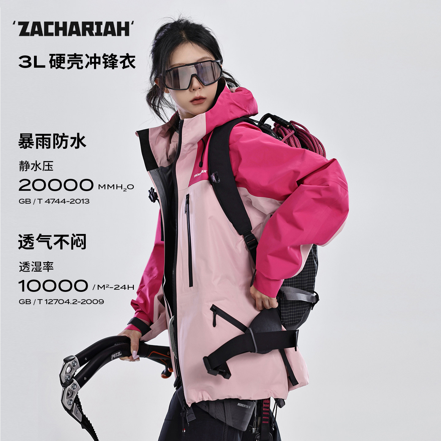 ZACHARIAH【希利尔冰粉】冲锋衣