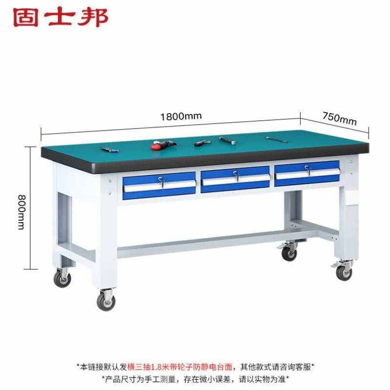 固士邦防静电工作台带轮钳工装配台横三抽操作桌1.8米工具桌GB867