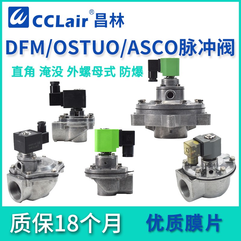 DFM-Z-Y-20电磁25淹没式40S直角式OSBTUO脉冲阀ASCO-Z-50S/62S/76