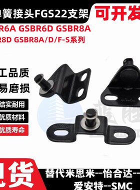 FGS-60/604/801/804气弹簧支架FHJ51/52-6A/6D/8A/8D接头FHJ53-8F
