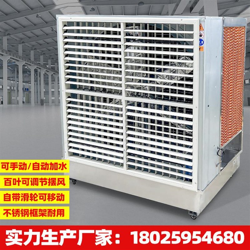 海智达水冷空调风机水帘一体机工厂E大型工业冷风机厂房商用冷风