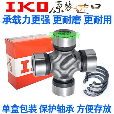 IKO进口万向节十字轴承 20X45 78 48 50 22X55 58 25X64 80 26X68