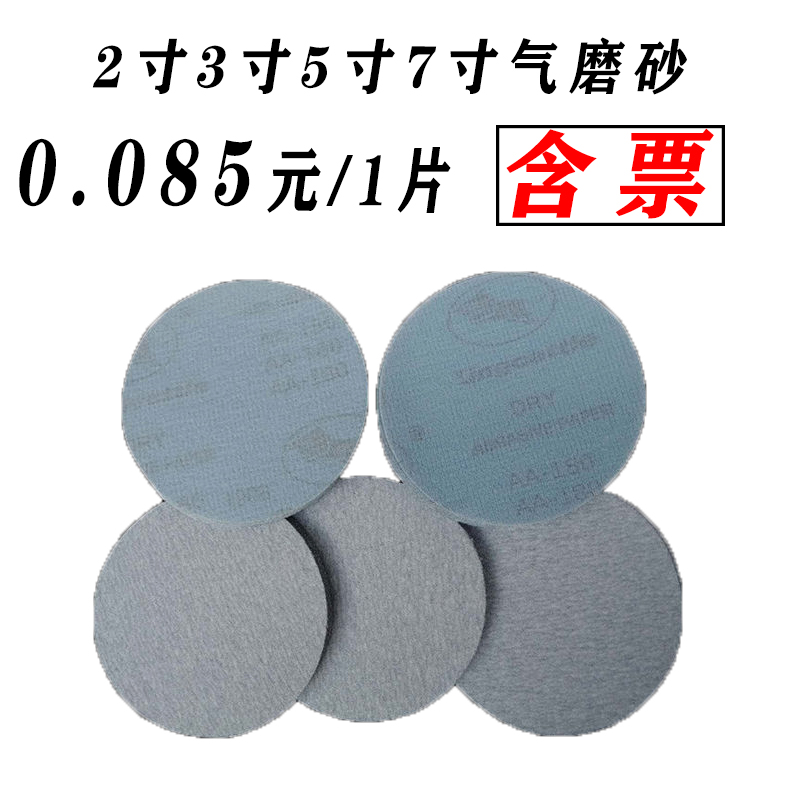金牛3寸植绒砂纸j4寸7寸9寸气磨机圆形干磨木工油漆白抛光打磨沙