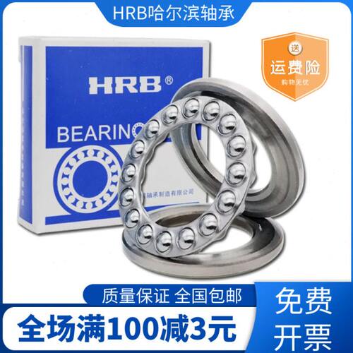 HRB哈尔滨轴承平面推力球51310 51311 51312 51313 51314 51315 M