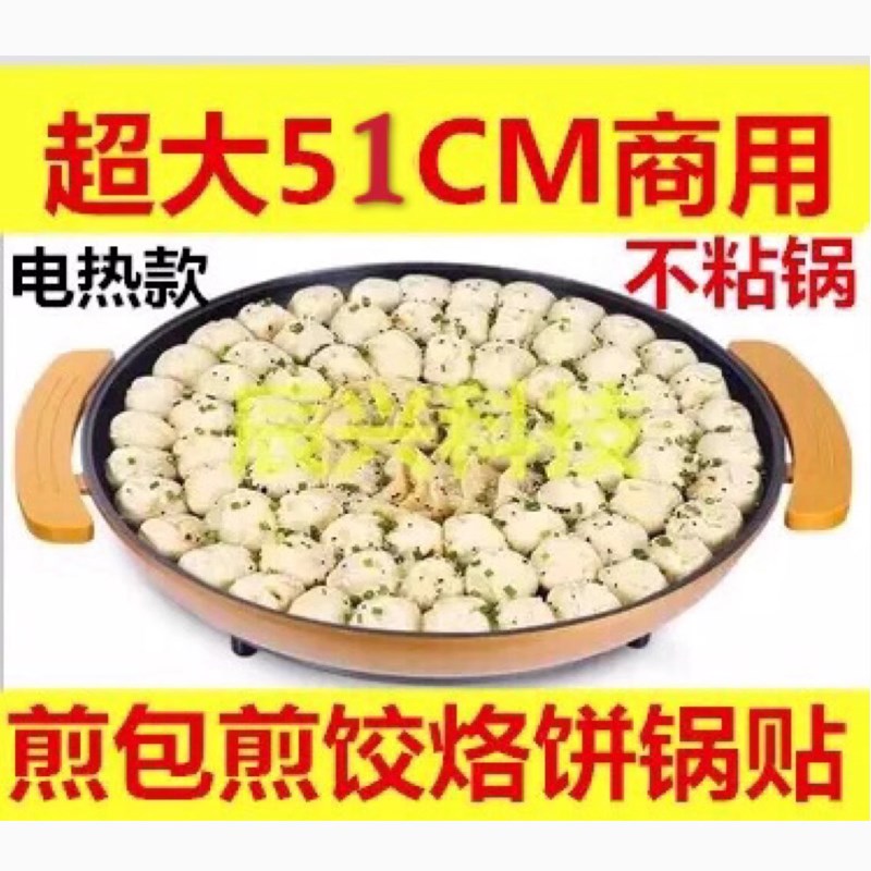 大号电煎锅平底锅插电多功能料理锅商H用单面电饼铛煎包烙饼锅家