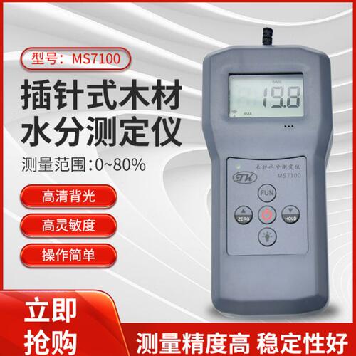 拓科MS7100专业木材水分测定仪 地板、家具、木制品水分测定仪