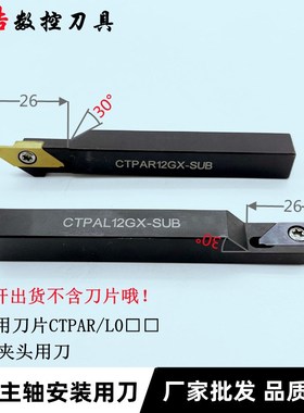 自动车床刀杆/走心机刀杆/背面主轴外圆刀杆数控车刀CTPSL1X212-S