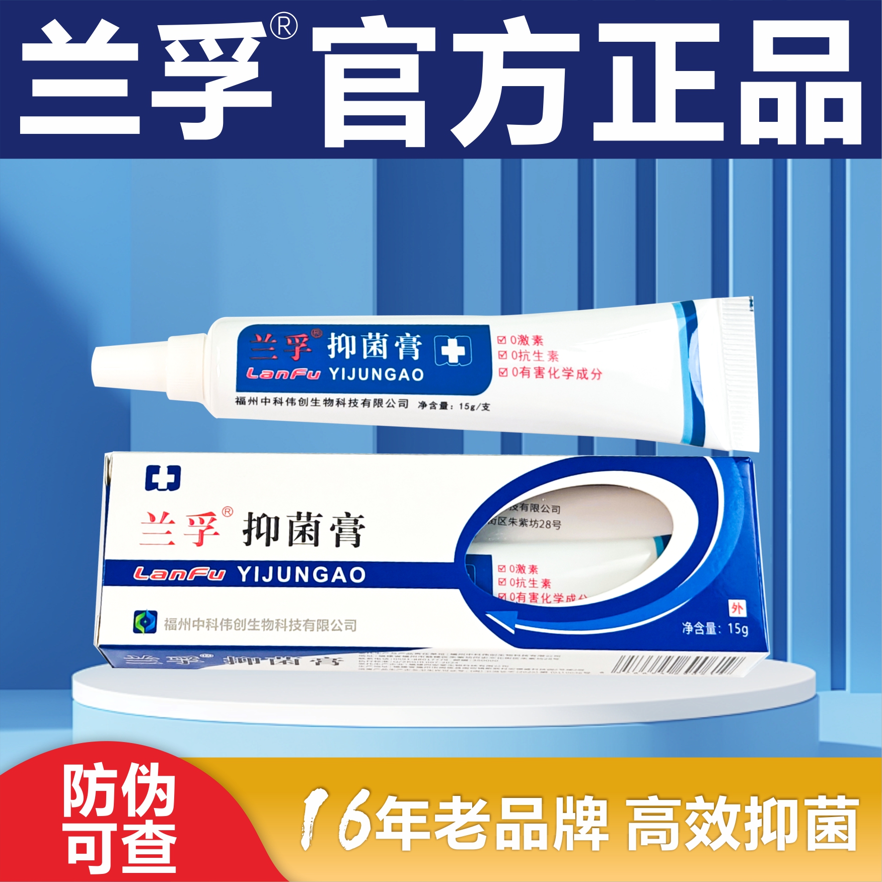 兰孚抑菌膏真菌清霜美菰林软膏