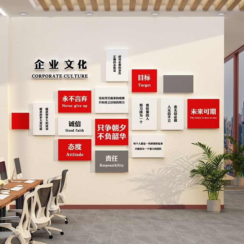 企业文化墙面装饰办公室司形象背景布置团队员工励志标语挂画贴纸,家居饰品,文化墙贴,淘宝优惠券,粉丝福利购,淘宝优惠卷