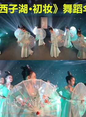 西子湖初妆伞儿童成人表演出古典风仙气舞蹈道具旗袍走秀专用雨伞