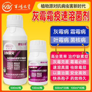 飞灰霜灭草莓番茄黄瓜葡萄灰霉病霜霉病叶霉病菌核病专用生物菌剂