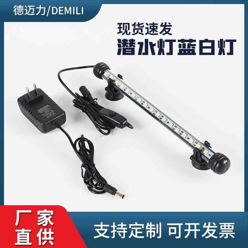 鱼缸照明灯 led造景潜水灯 水族箱观赏白蓝暖光灯七彩变色增氧灯