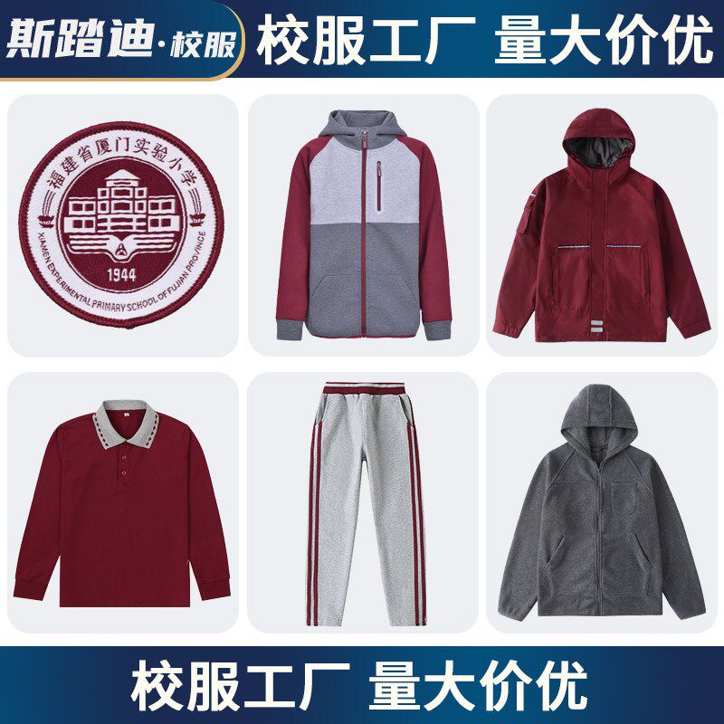 厦门实验小学校服冬季枣红冲锋衣春秋棒球服加绒长裤长袖短袖衬衫
