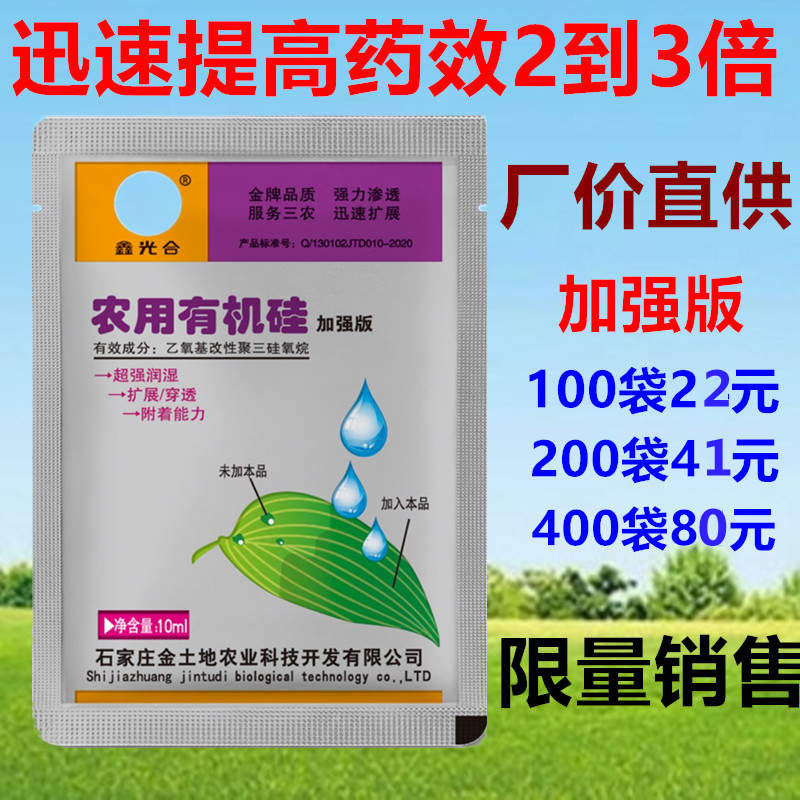 农用有机硅加强版助剂有机硅高渗透剂有机硅展着剂增效剂耐雨水