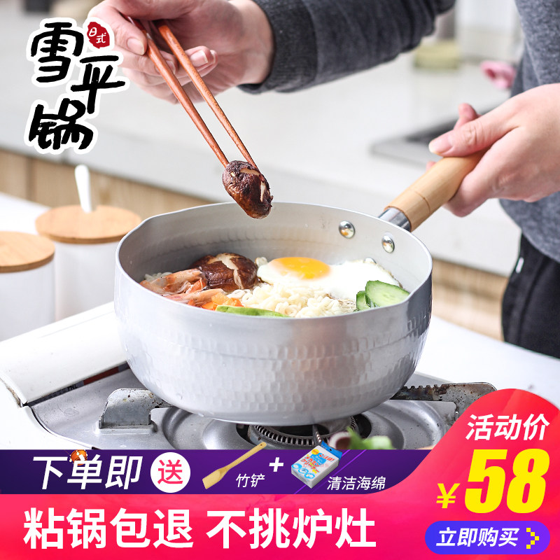 日式20CM雪平锅家用小奶锅不粘泡面汤锅电磁炉煮锅不沾宝宝辅食锅