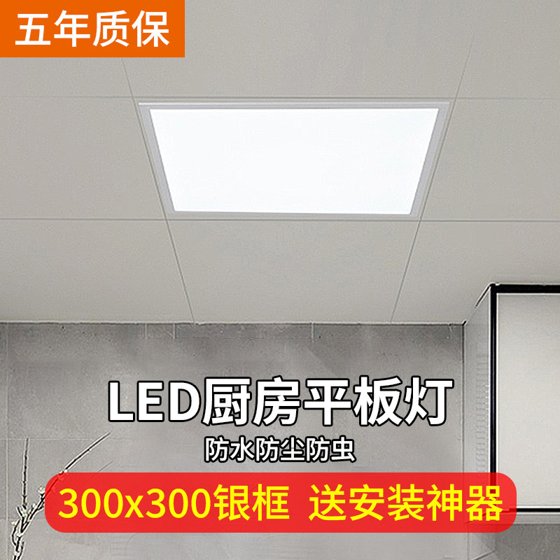 led集成吊顶平板灯嵌入式300x300厨房防水天花铝扣板石膏板照明灯,家装灯饰光源,平板灯/面板灯,淘宝优惠券,粉丝福利购,淘宝优惠卷