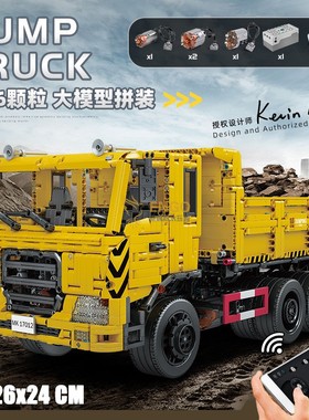 拼图拼搭遥控三向自卸车卡车成人高难度拼装中国积木玩具17012